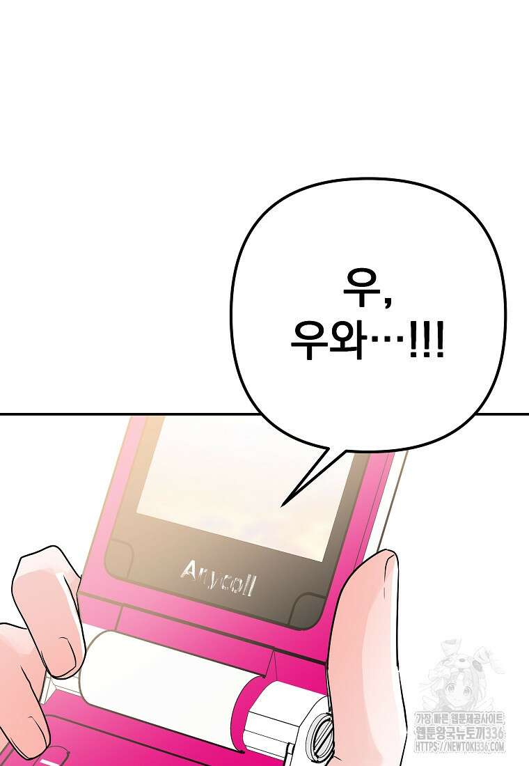 8470원만 주면 키스해 주는 놈 30화 3