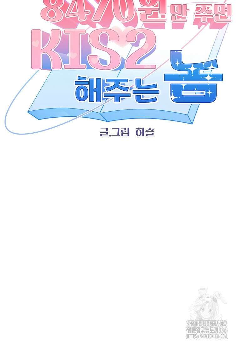 8470원만 주면 키스해 주는 놈 30화 5