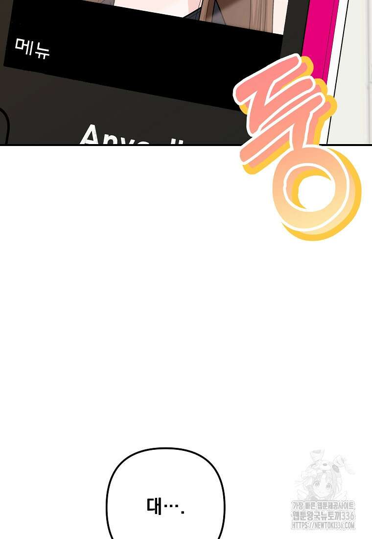 8470원만 주면 키스해 주는 놈 30화 7