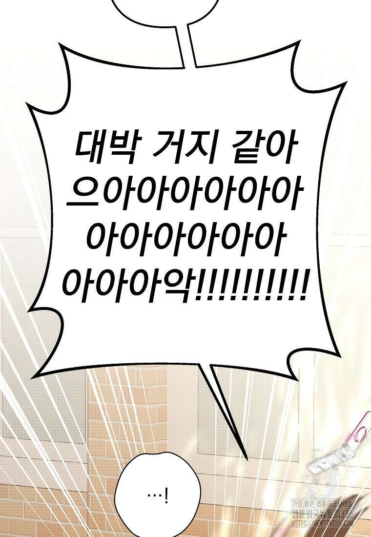 8470원만 주면 키스해 주는 놈 30화 8