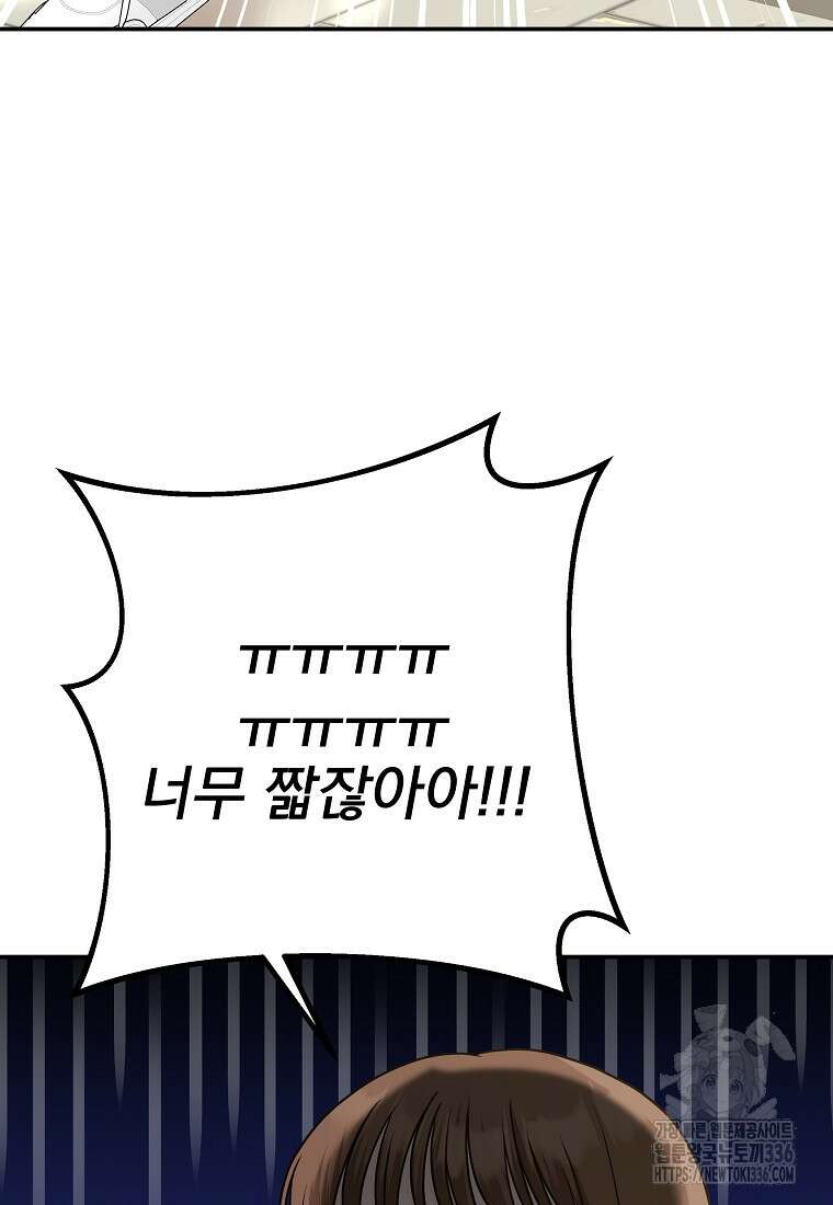 8470원만 주면 키스해 주는 놈 30화 10