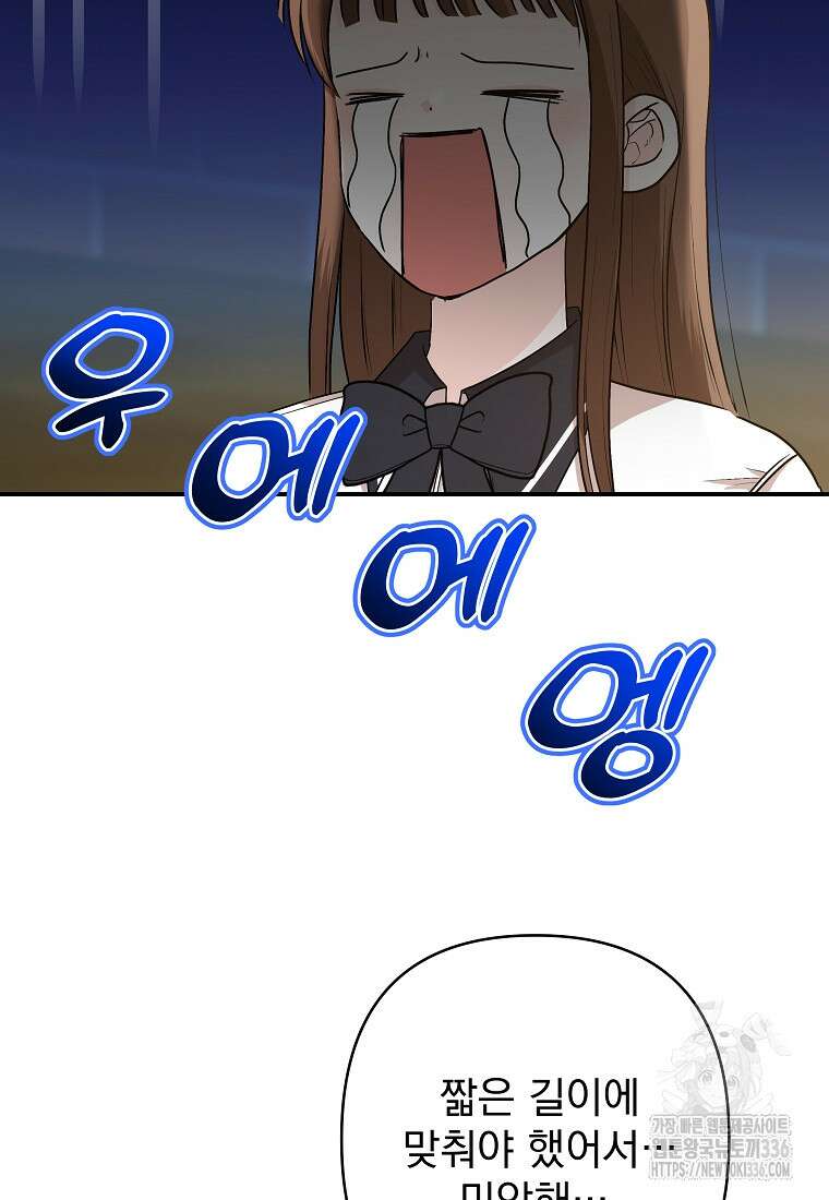 8470원만 주면 키스해 주는 놈 30화 11