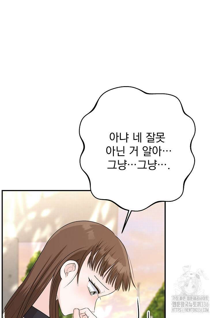 8470원만 주면 키스해 주는 놈 30화 13