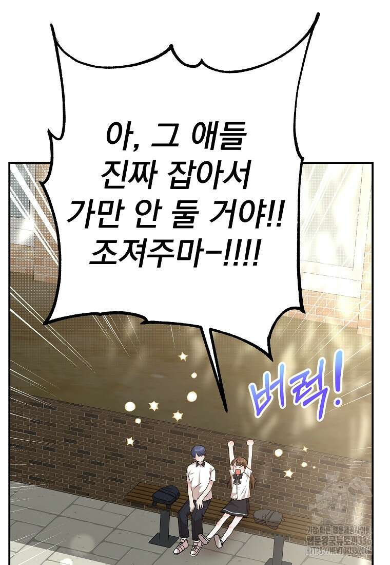 8470원만 주면 키스해 주는 놈 30화 15