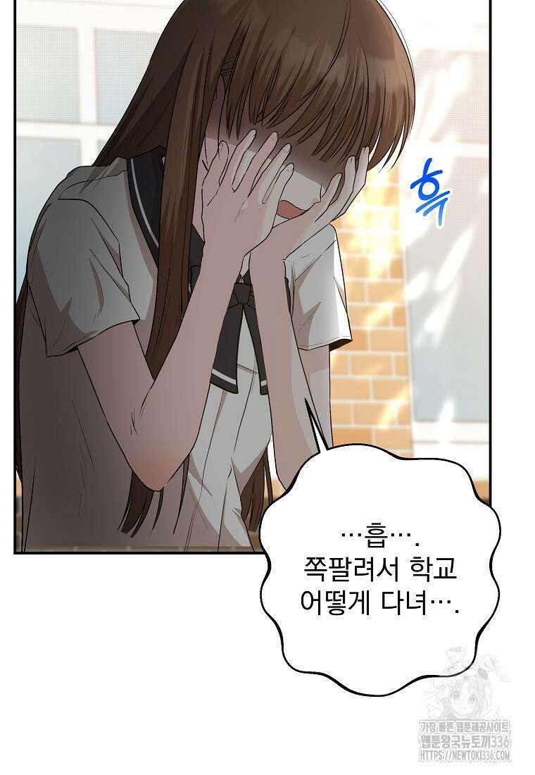 8470원만 주면 키스해 주는 놈 30화 17