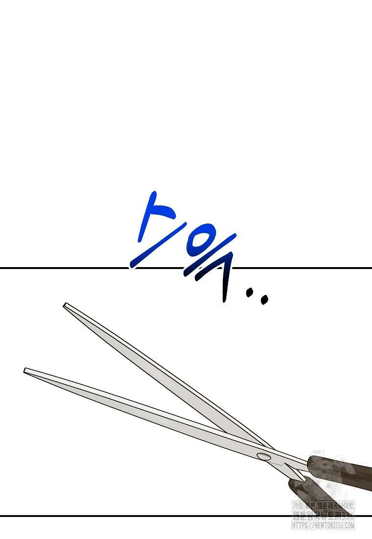 8470원만 주면 키스해 주는 놈 30화 21