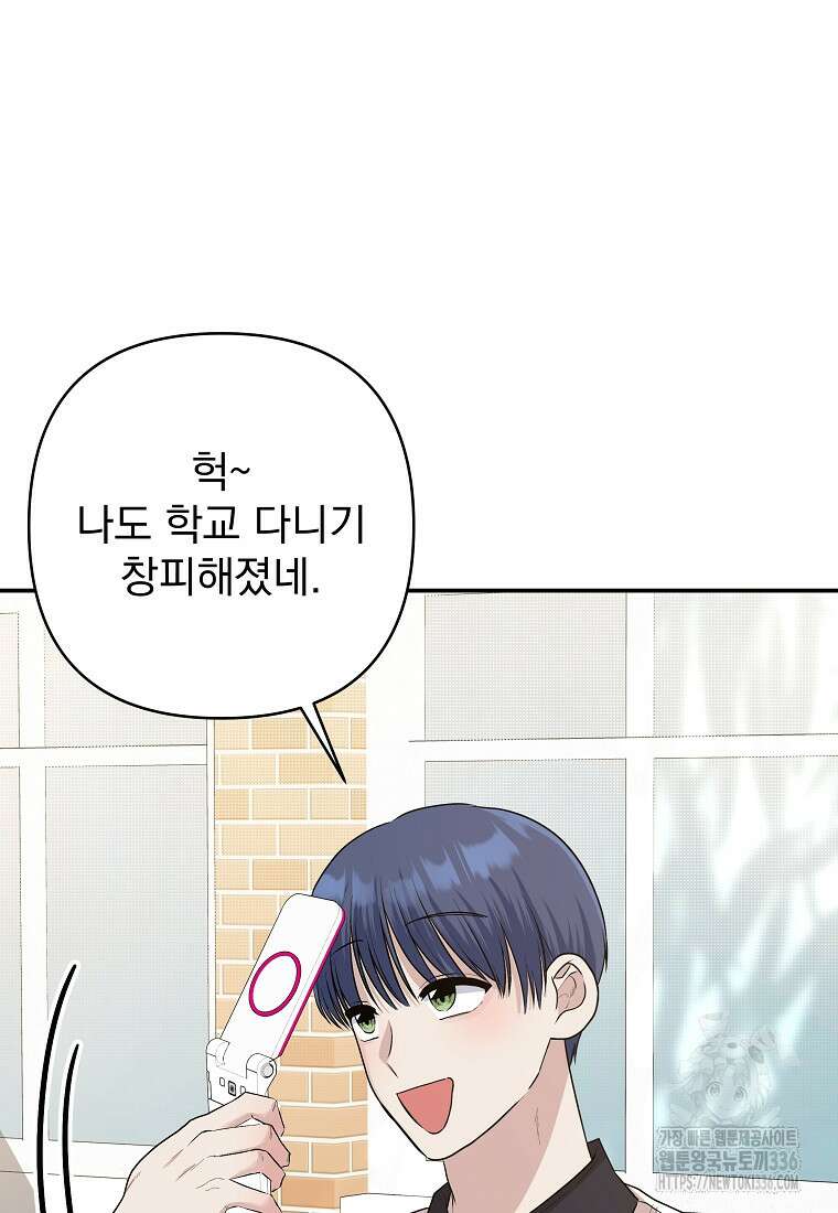 8470원만 주면 키스해 주는 놈 30화 26