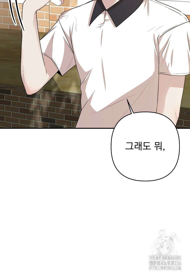 8470원만 주면 키스해 주는 놈 30화 27