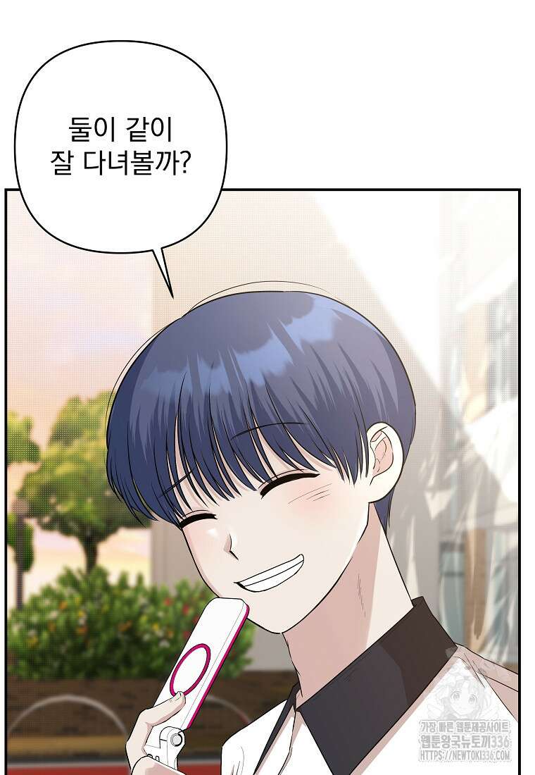 8470원만 주면 키스해 주는 놈 30화 28