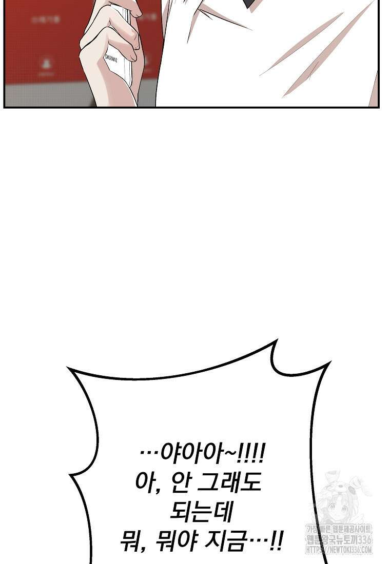 8470원만 주면 키스해 주는 놈 30화 29