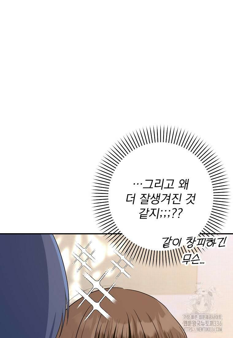 8470원만 주면 키스해 주는 놈 30화 31