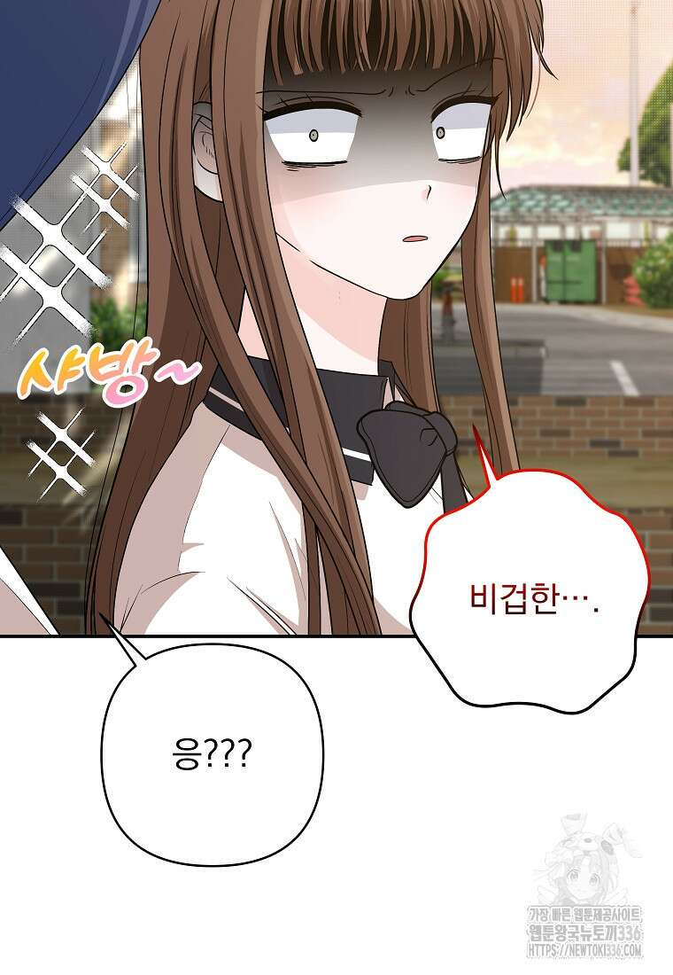 8470원만 주면 키스해 주는 놈 30화 32