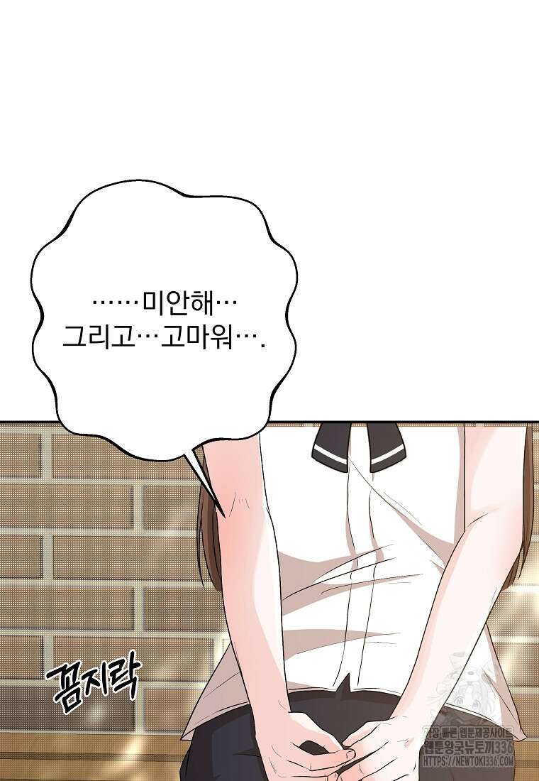 8470원만 주면 키스해 주는 놈 30화 33