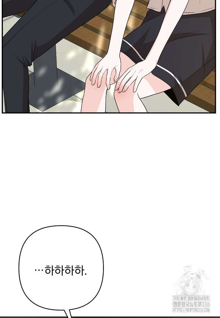 8470원만 주면 키스해 주는 놈 30화 36