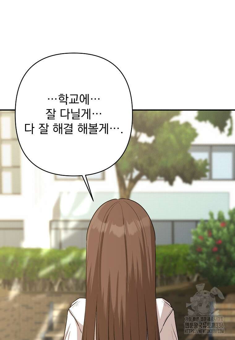 8470원만 주면 키스해 주는 놈 30화 38