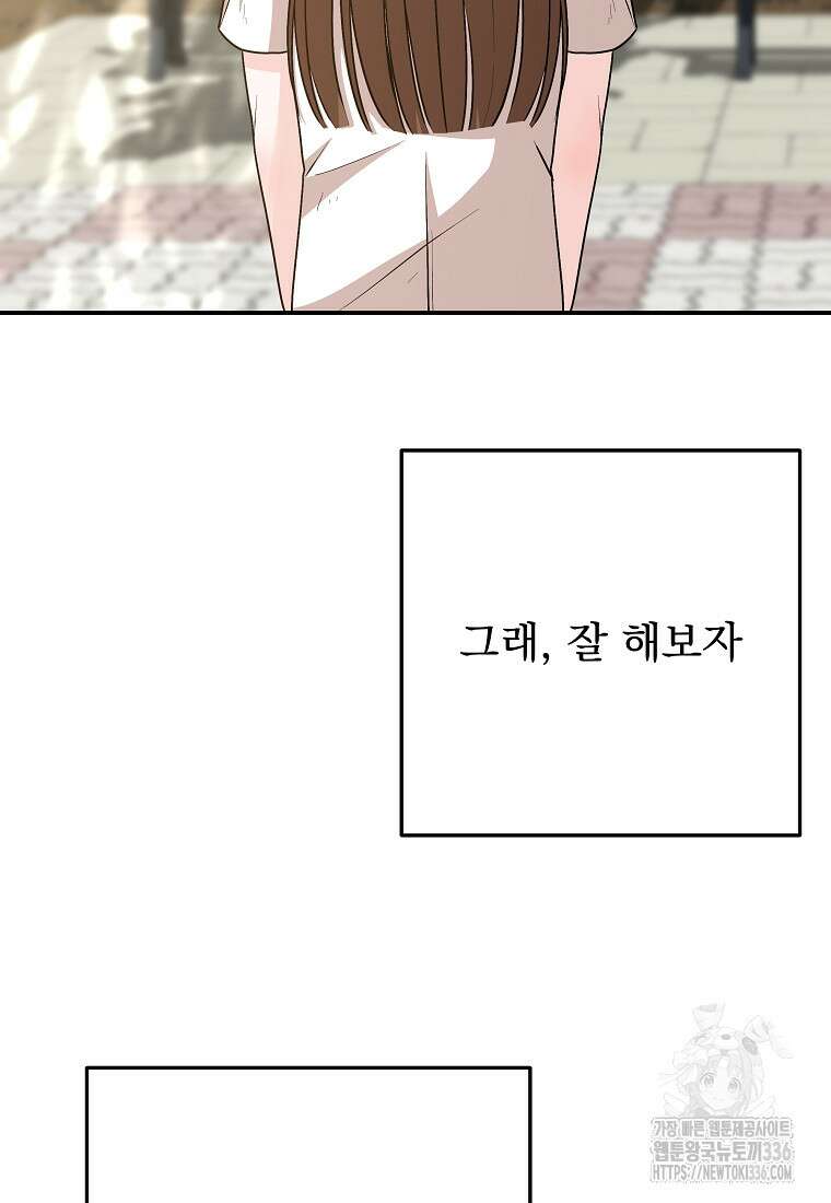 8470원만 주면 키스해 주는 놈 30화 39
