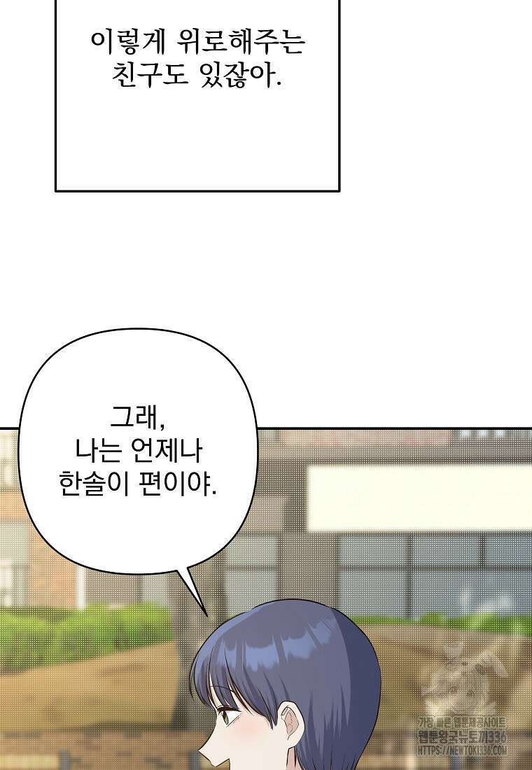 8470원만 주면 키스해 주는 놈 30화 40
