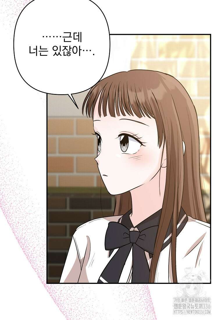 8470원만 주면 키스해 주는 놈 30화 42