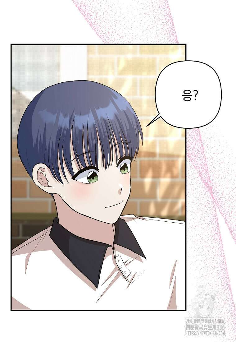 8470원만 주면 키스해 주는 놈 30화 43