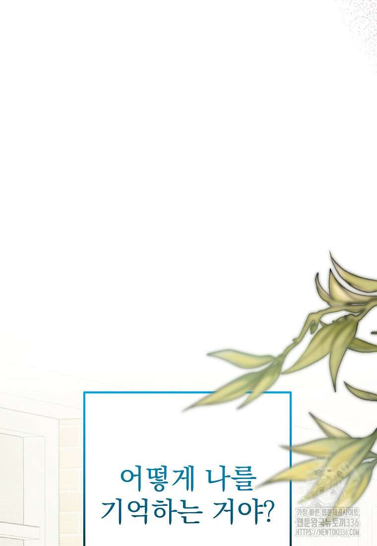 8470원만 주면 키스해 주는 놈 30화 44