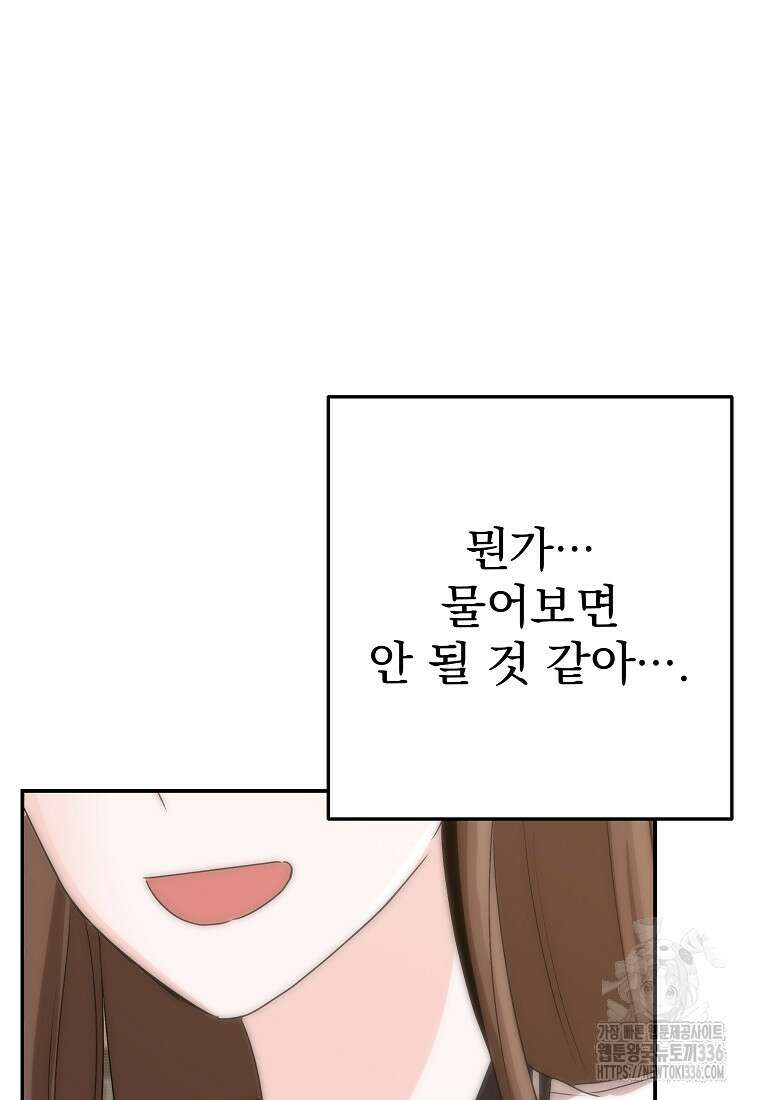 8470원만 주면 키스해 주는 놈 30화 47