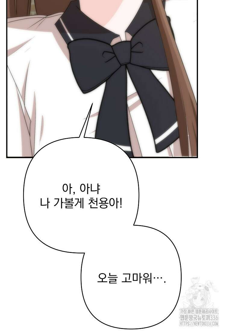 8470원만 주면 키스해 주는 놈 30화 48