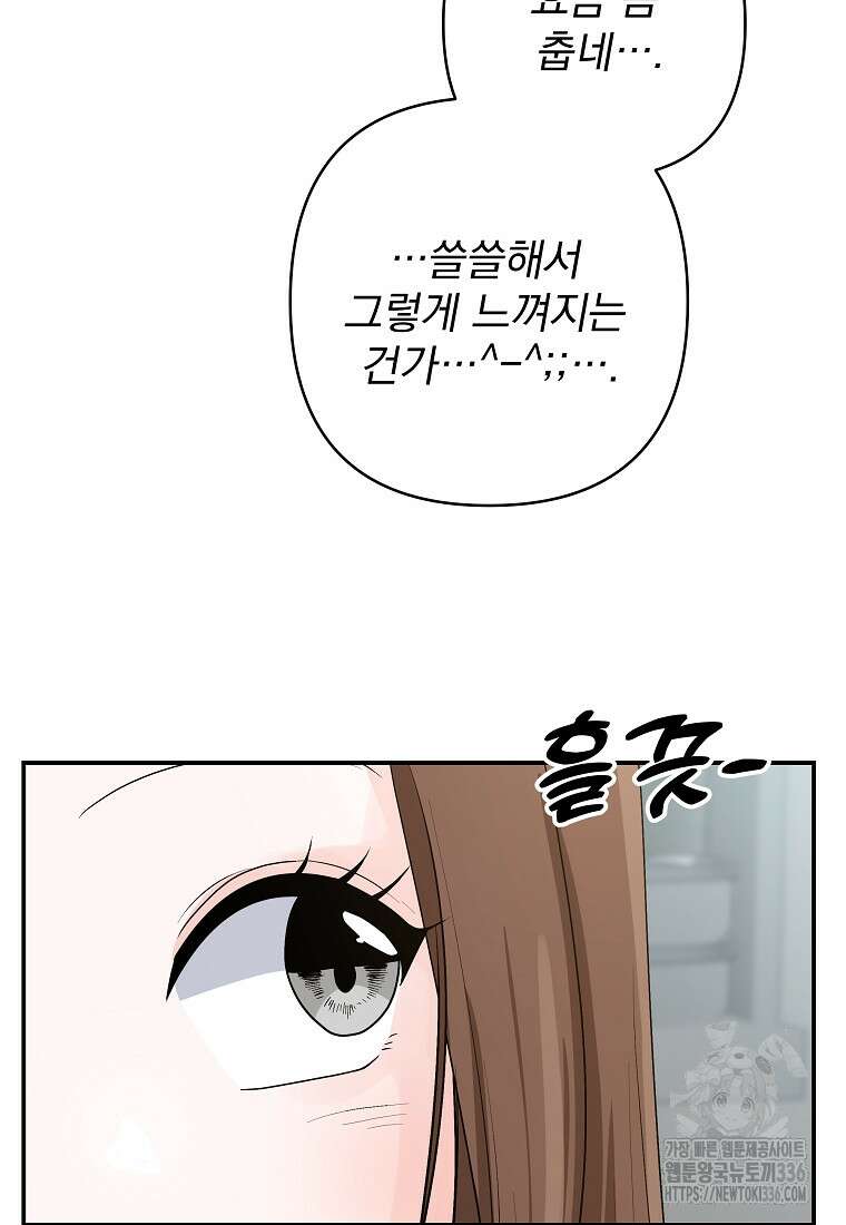 8470원만 주면 키스해 주는 놈 30화 55