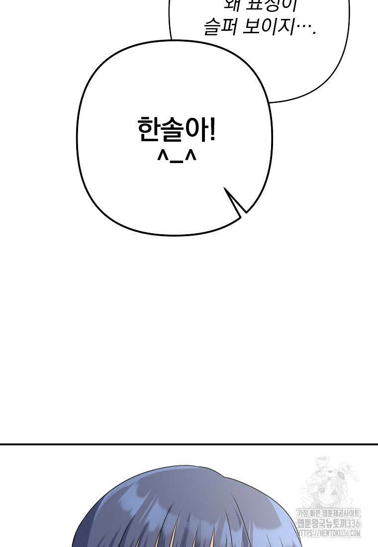8470원만 주면 키스해 주는 놈 30화 61