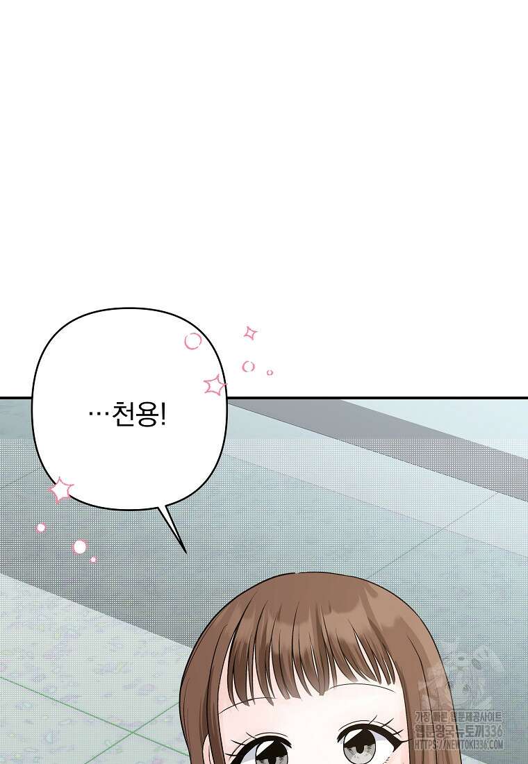 8470원만 주면 키스해 주는 놈 30화 63