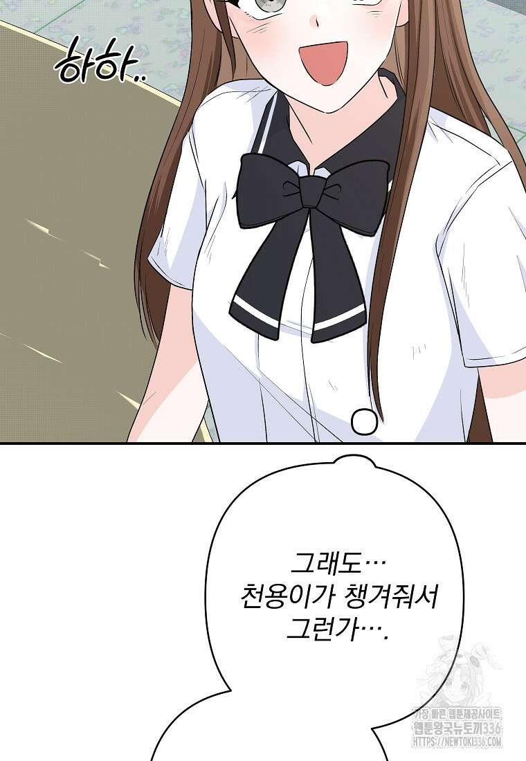 8470원만 주면 키스해 주는 놈 30화 64