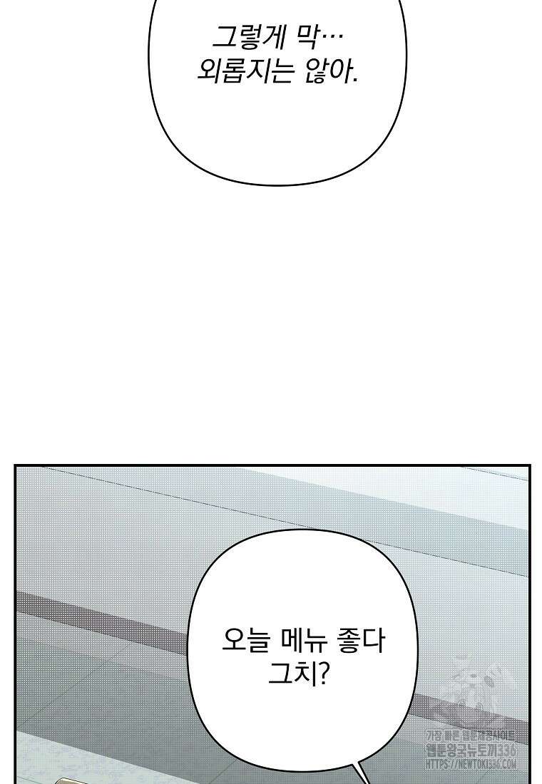 8470원만 주면 키스해 주는 놈 30화 65