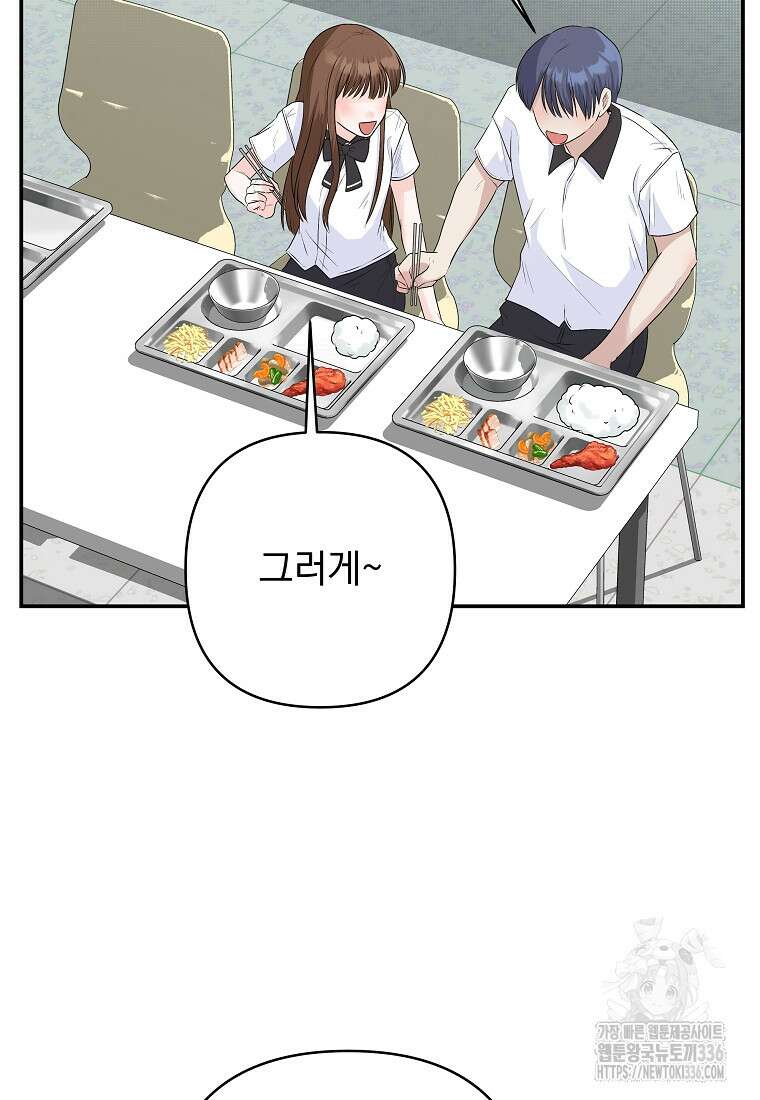 8470원만 주면 키스해 주는 놈 30화 66