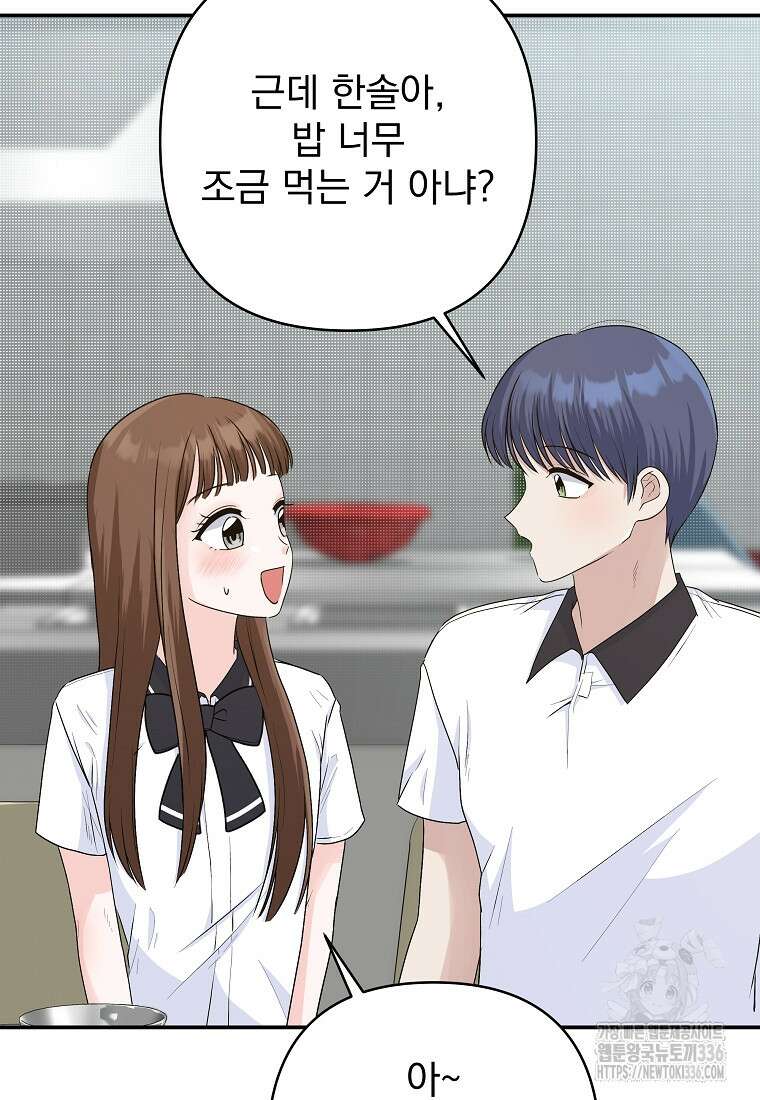8470원만 주면 키스해 주는 놈 30화 67