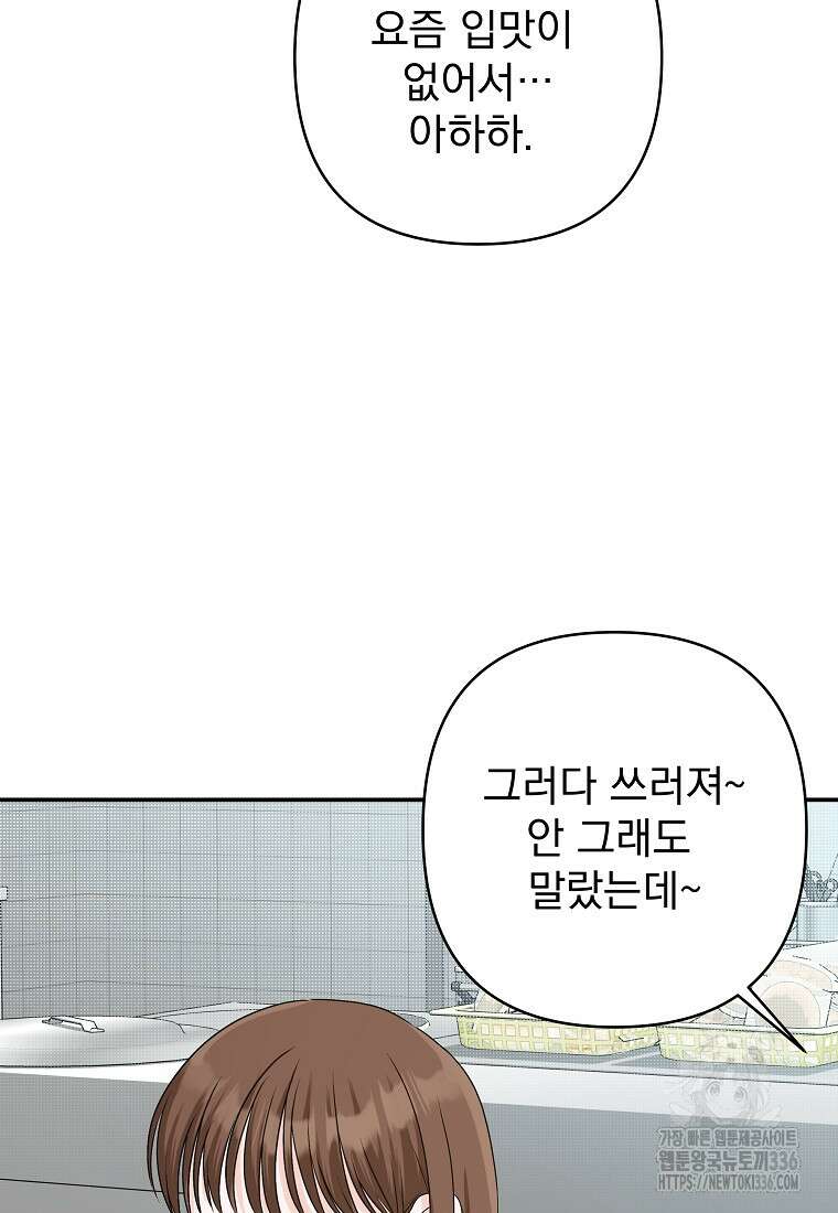 8470원만 주면 키스해 주는 놈 30화 68