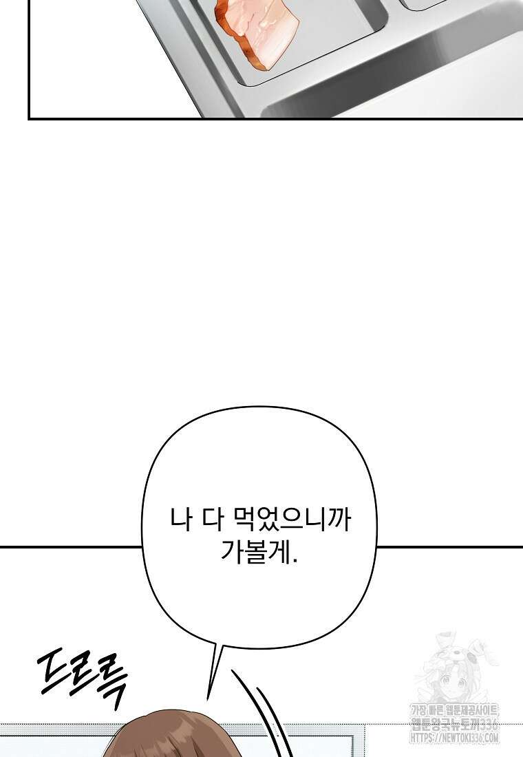 8470원만 주면 키스해 주는 놈 30화 70