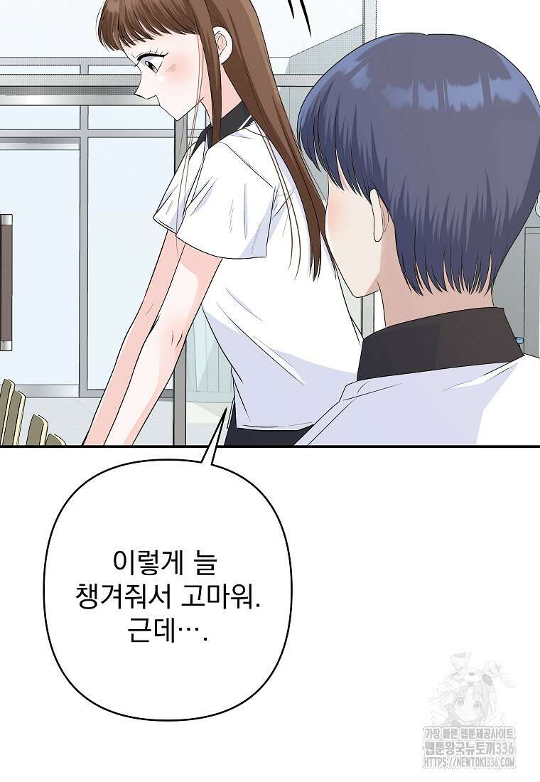8470원만 주면 키스해 주는 놈 30화 71