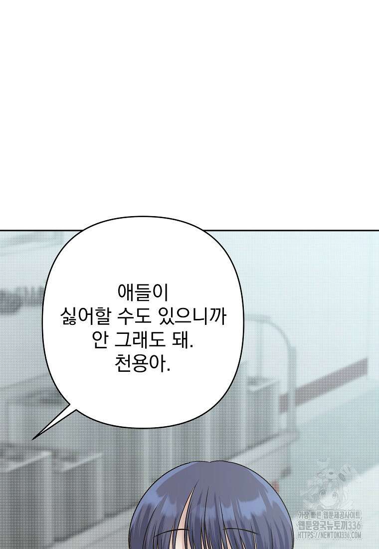 8470원만 주면 키스해 주는 놈 30화 72