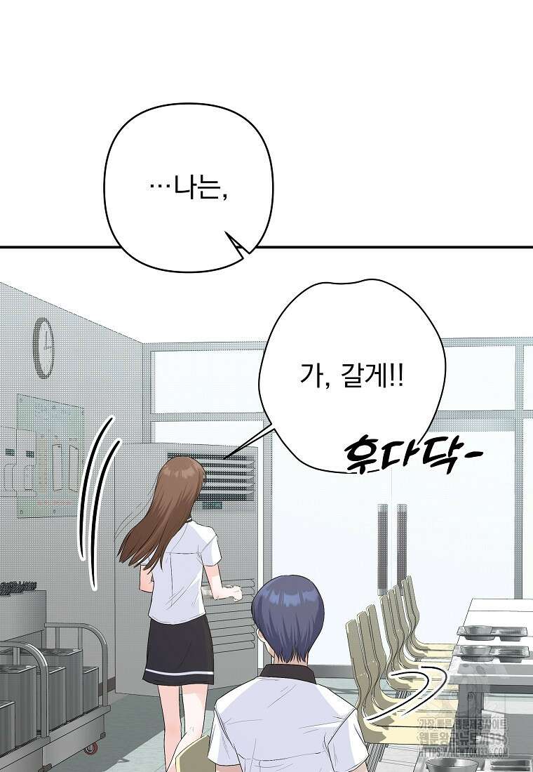 8470원만 주면 키스해 주는 놈 30화 74