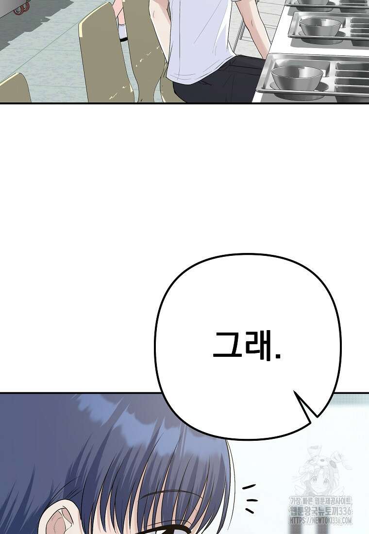 8470원만 주면 키스해 주는 놈 30화 75