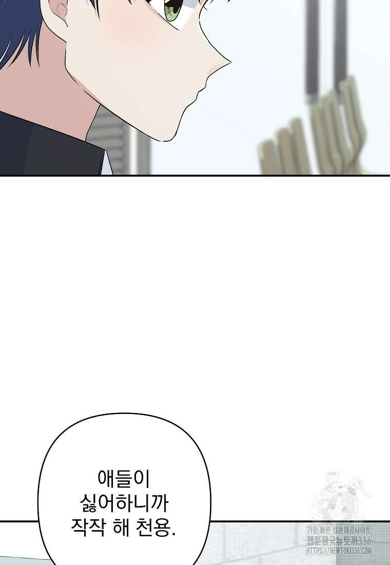 8470원만 주면 키스해 주는 놈 30화 76