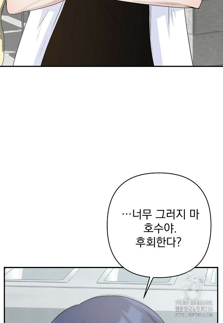 8470원만 주면 키스해 주는 놈 30화 78