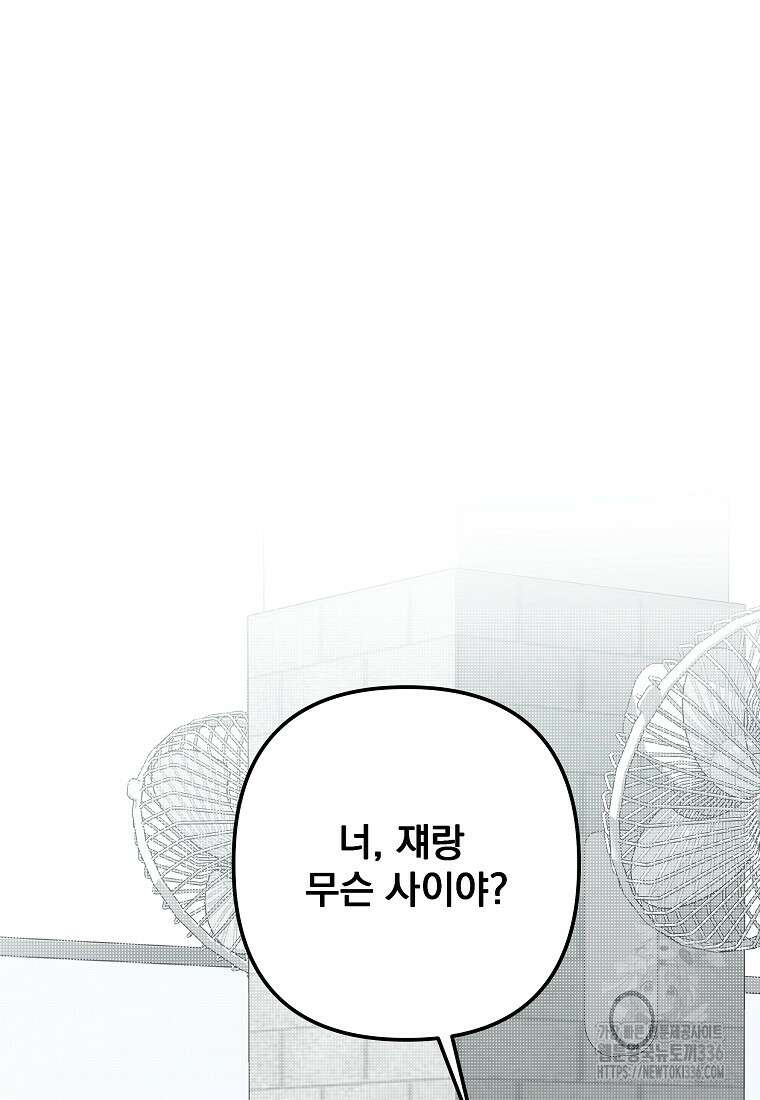 8470원만 주면 키스해 주는 놈 30화 80