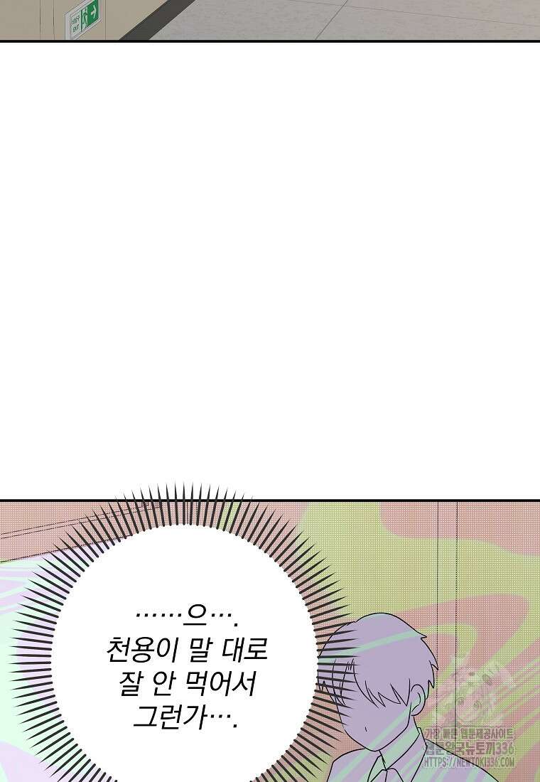 8470원만 주면 키스해 주는 놈 30화 84