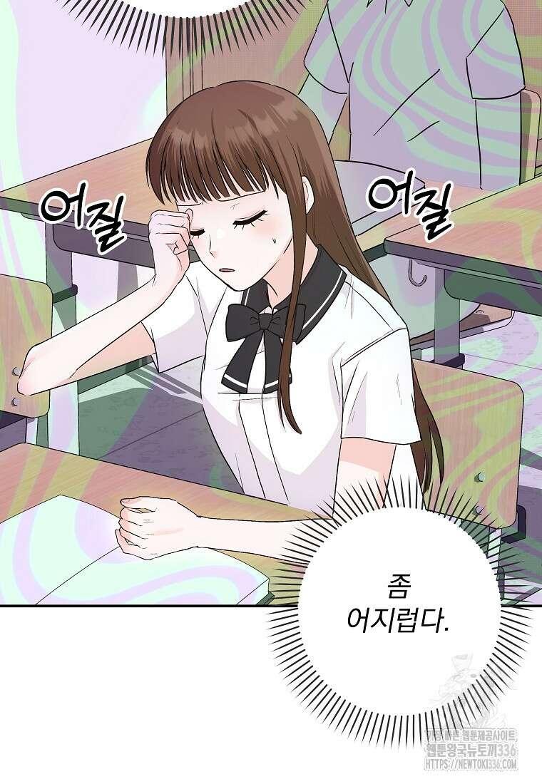 8470원만 주면 키스해 주는 놈 30화 85