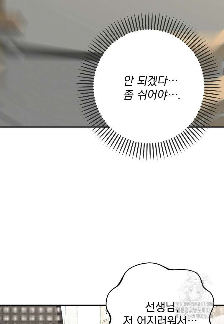8470원만 주면 키스해 주는 놈 30화 87