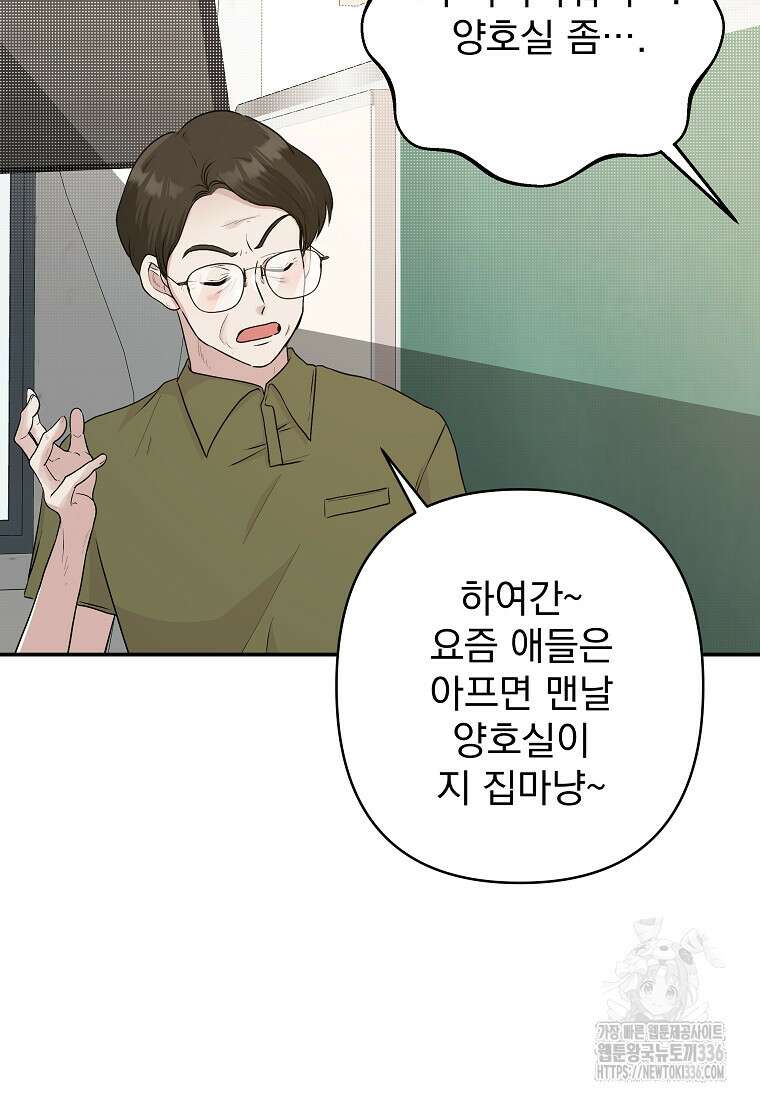 8470원만 주면 키스해 주는 놈 30화 88