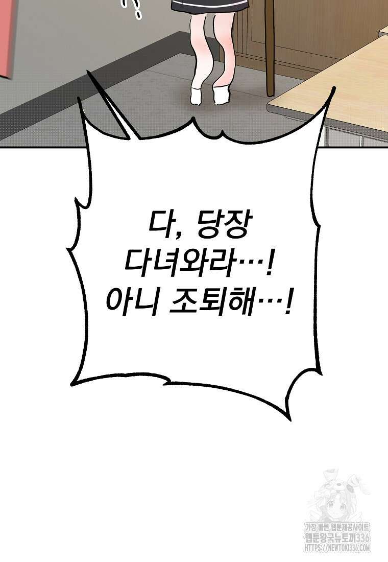 8470원만 주면 키스해 주는 놈 30화 90