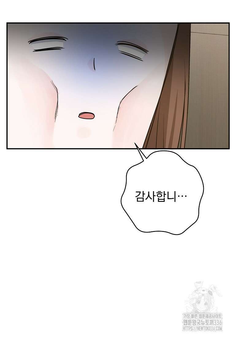 8470원만 주면 키스해 주는 놈 30화 91