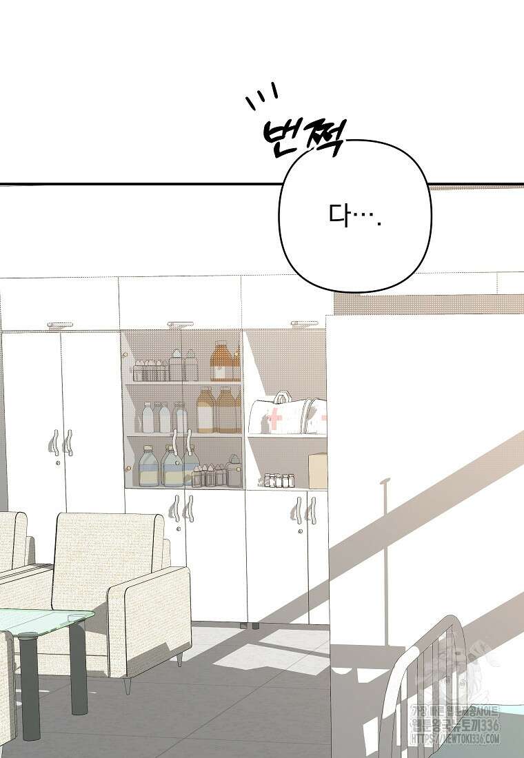 8470원만 주면 키스해 주는 놈 30화 92