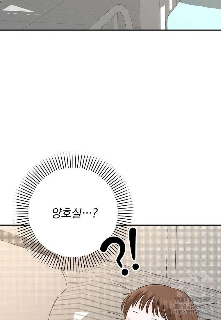 8470원만 주면 키스해 주는 놈 30화 93